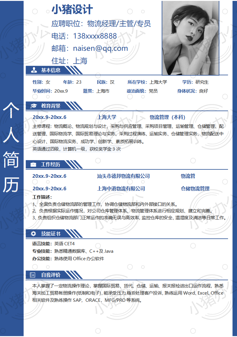 物流经理/主管/专员简历模板应届生大学生毕业生实习个人求职找工作3期单页13(无水印可编辑)