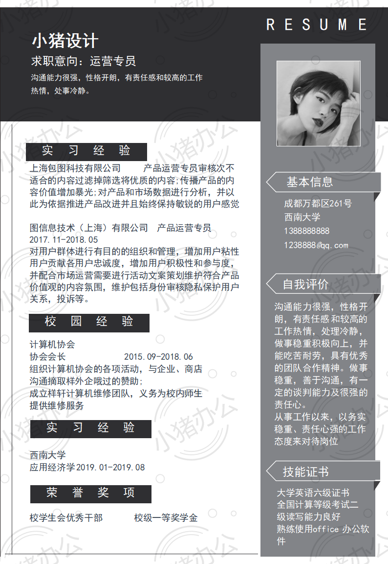 运营专员简历模板应届生大学生毕业生实习个人求职找工作4期单页13(无水印可编辑)