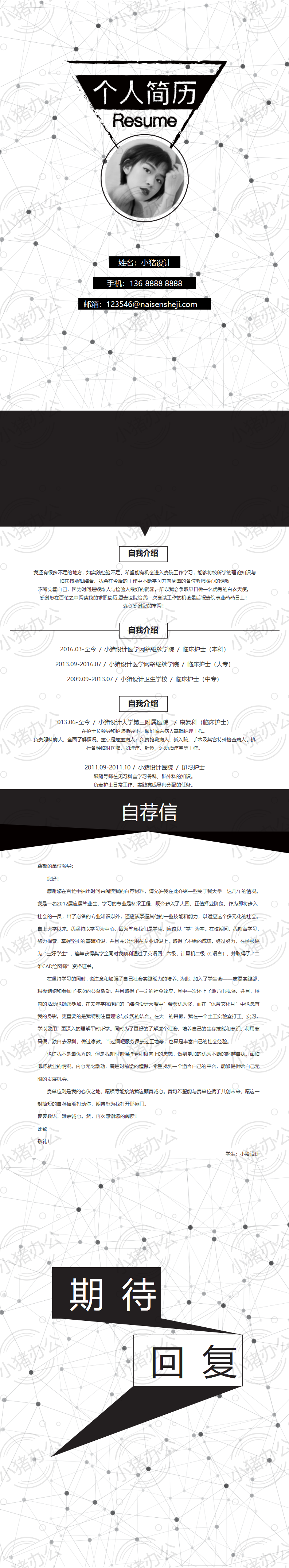 四页/4页高端简历模板应届生大学生毕业生实习个人求职找工作13(无水印可编辑)