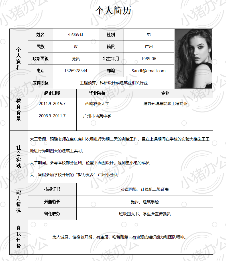 空白表格简历模板个人求职面试大学生实习WORD可编辑高清打印13(无水印可编辑)