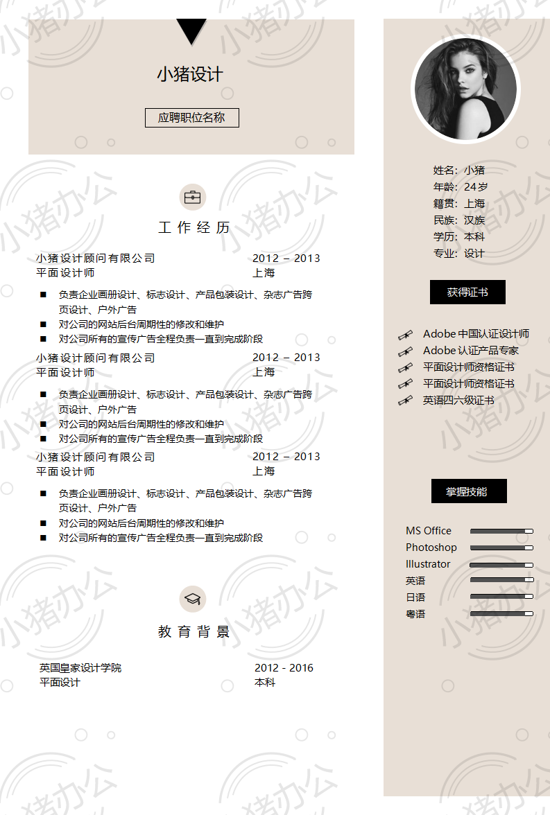 简历模板个人大学生求职应届毕业生找工作1期单页13(无水印可编辑)