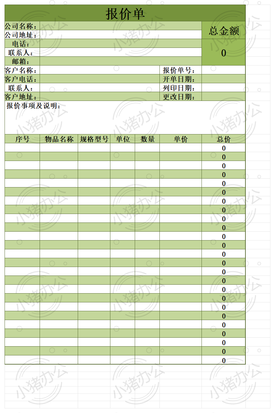 通用产品类报价单excel电子表格模板可编辑(高清无水印)13
