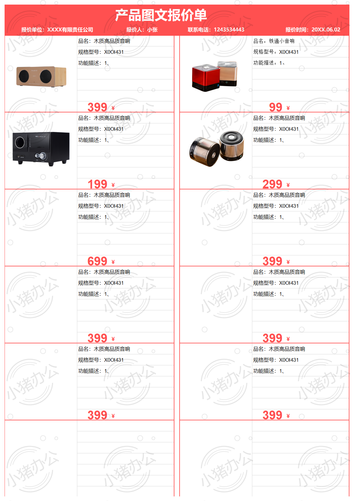 产品图文带图报价单excel电子表格模板可编辑(高清无水印)13