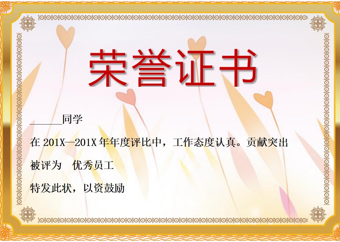优秀员工荣誉证书模板word模板横版可修改编辑电子版彩色可打印13