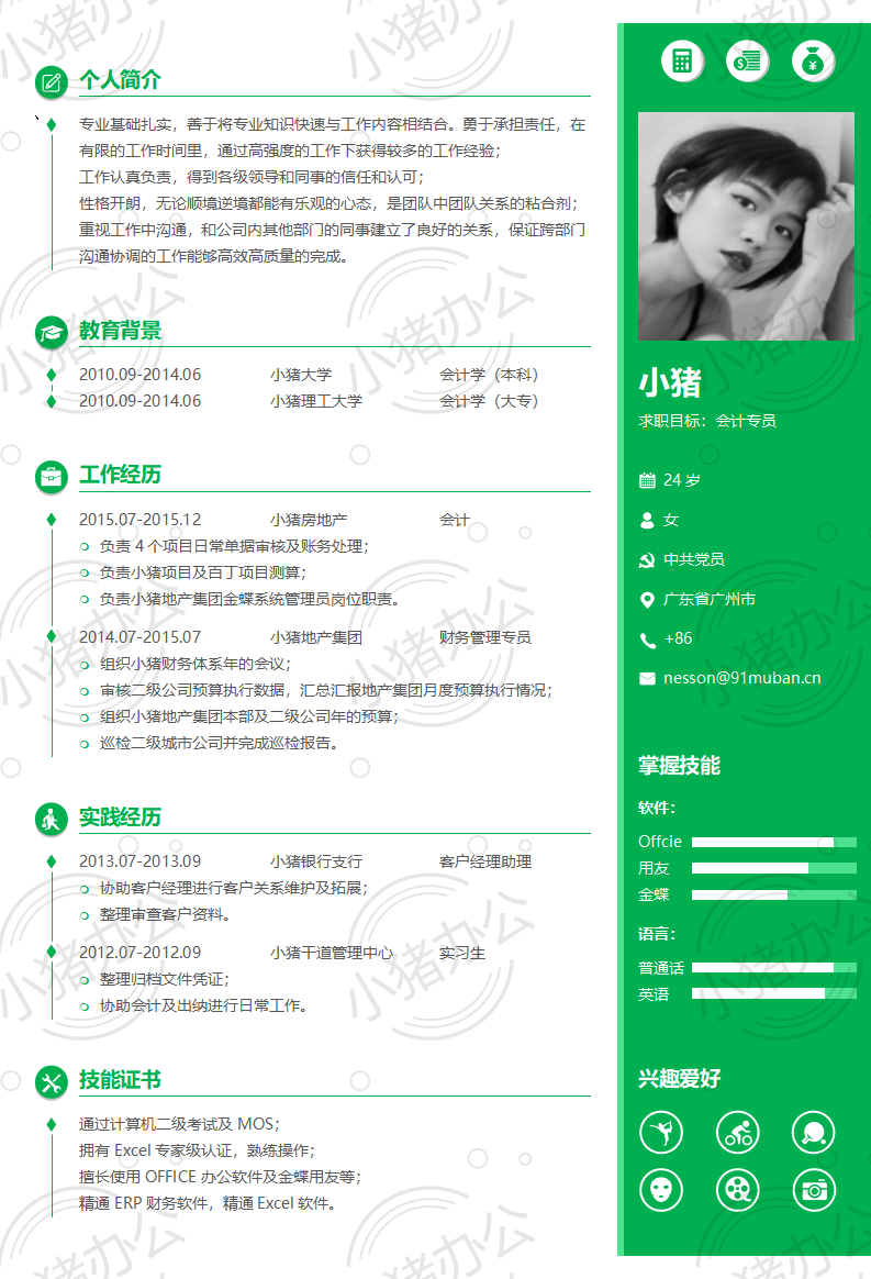 会计专员简历模板应届生大学生毕业生实习个人求职找工作2期单页140(无水印可编辑)