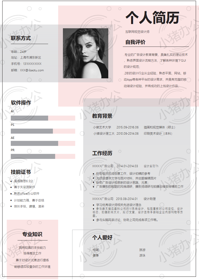 简历模板个人大学生求职应届毕业生找工作1期单页140(无水印可编辑)