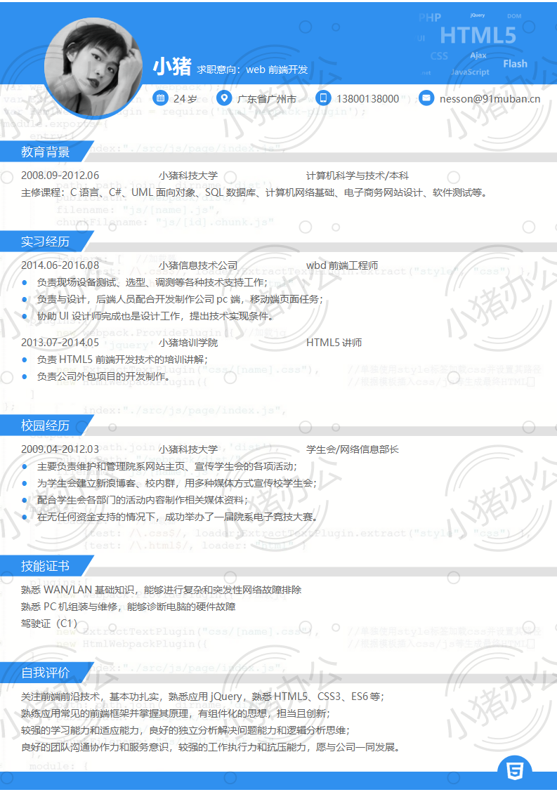 web前端开发简历模板应届生大学生毕业生实习个人求职找工作2期单页141(无水印可编辑)