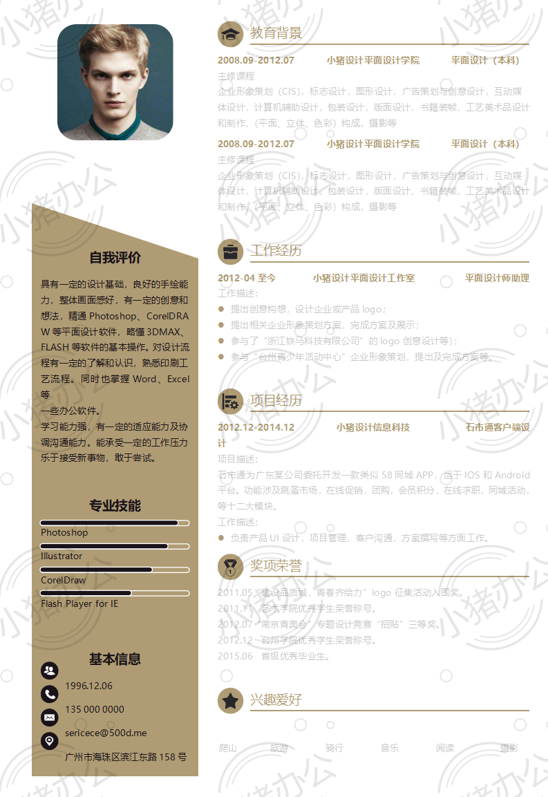 简历模板个人大学生求职应届毕业生找工作1期单页141(无水印可编辑)