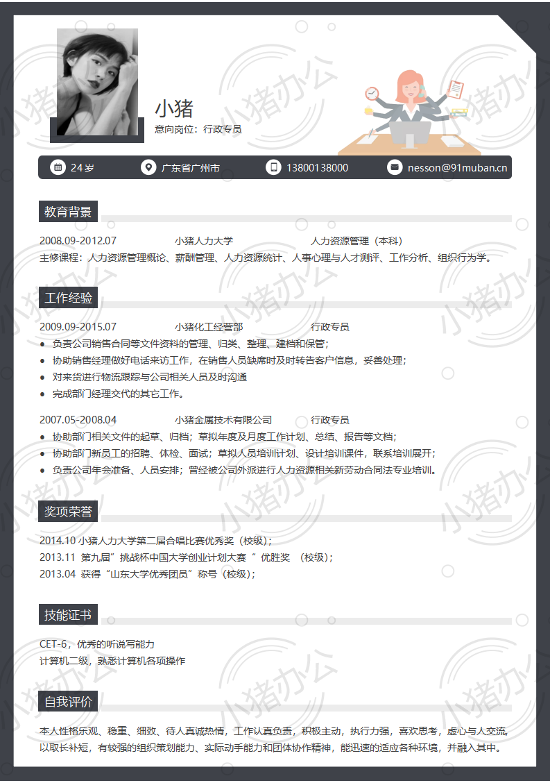 行政专员简历模板应届生大学生毕业生实习个人求职找工作2期单页142(无水印可编辑)