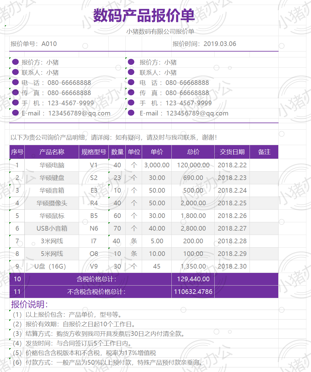 数码产品报价单excel电子表格模板可编辑(高清无水印)143