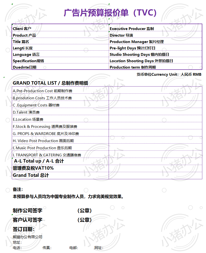 广告片预算报价单excel电子表格模板可编辑(高清无水印)145