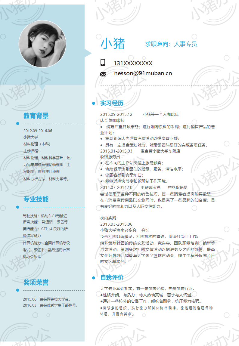 人事专员简历模板应届生大学生毕业生实习个人求职找工作2期单页146(无水印可编辑)