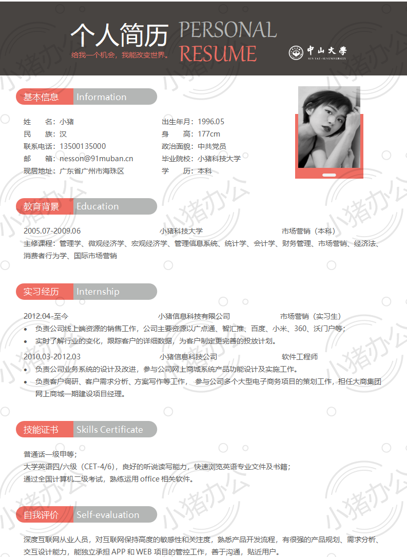 市场营销简历模板应届生大学生毕业生实习个人求职找工作2期单页147(无水印可编辑)