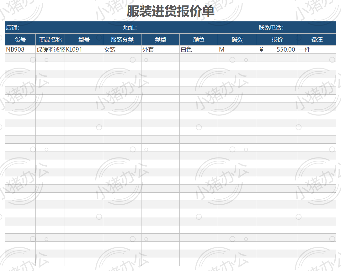 服装进货报价单excel电子表格模板可编辑(高清无水印)149