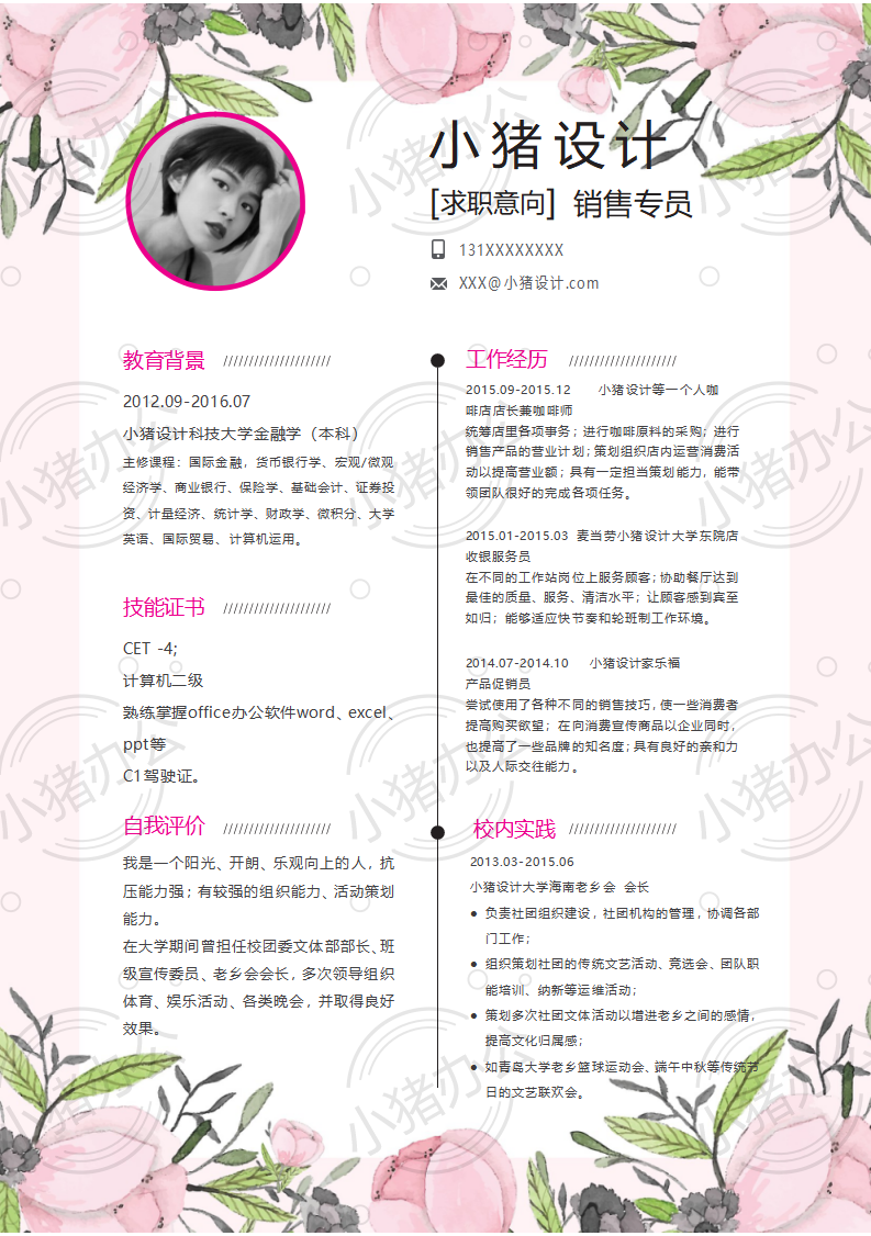 销售专员简历模板应届生大学生毕业生实习个人求职找工作2期单页14(无水印可编辑)