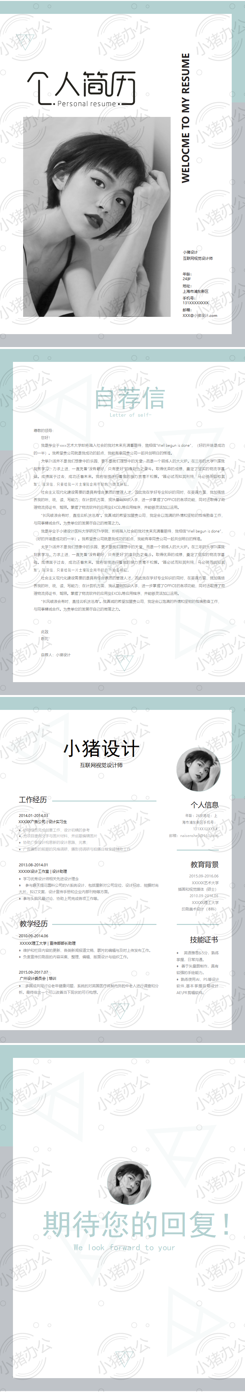 四页/4页高端简历模板应届生大学生毕业生实习个人求职找工作14(无水印可编辑)