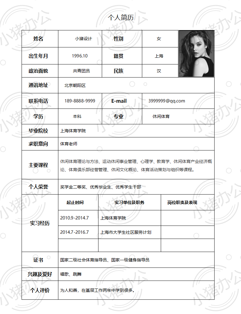 空白表格简历模板个人求职面试大学生实习WORD可编辑高清打印14(无水印可编辑)