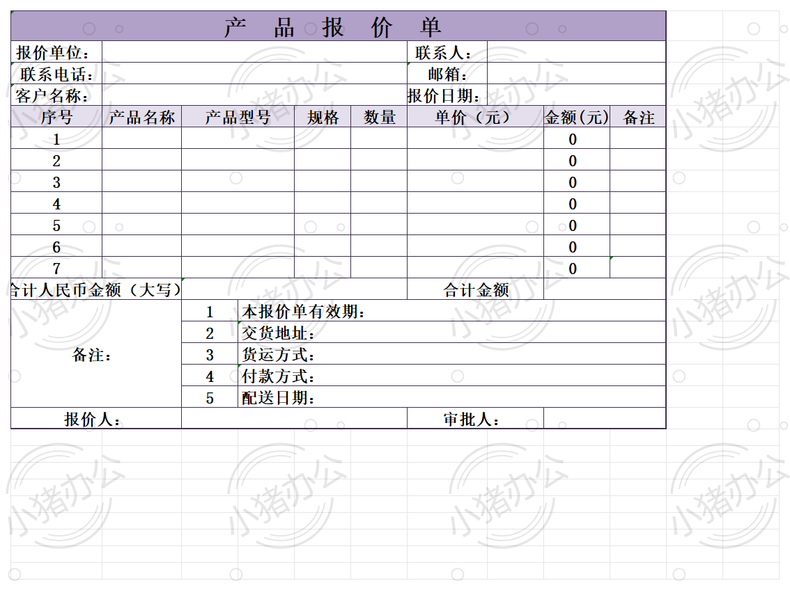 通用产品类报价单excel电子表格模板可编辑(高清无水印)14