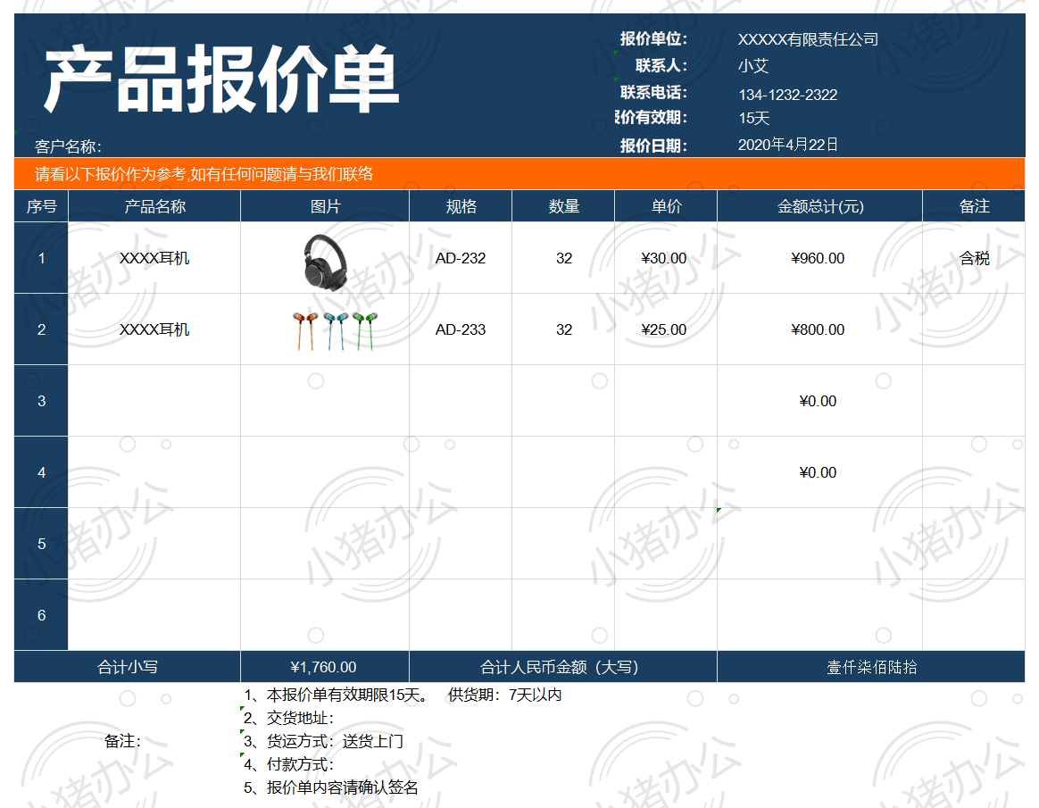 稳重产品图文带图报价单excel电子表格模板可编辑(高清无水印)14