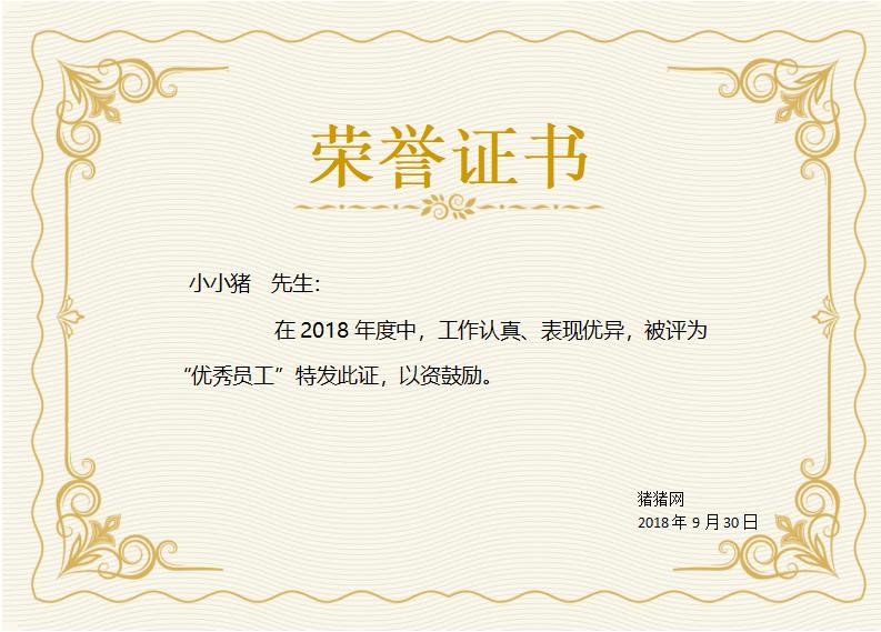 优秀员工荣誉证书模板word模板横版可修改编辑电子版彩色可打印14