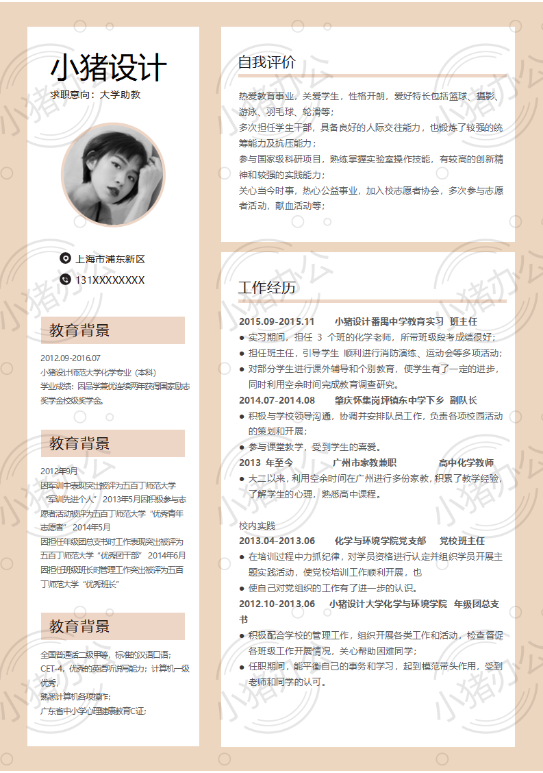 大学助教简历模板应届生大学生毕业生实习个人求职找工作2期单页15(无水印可编辑)