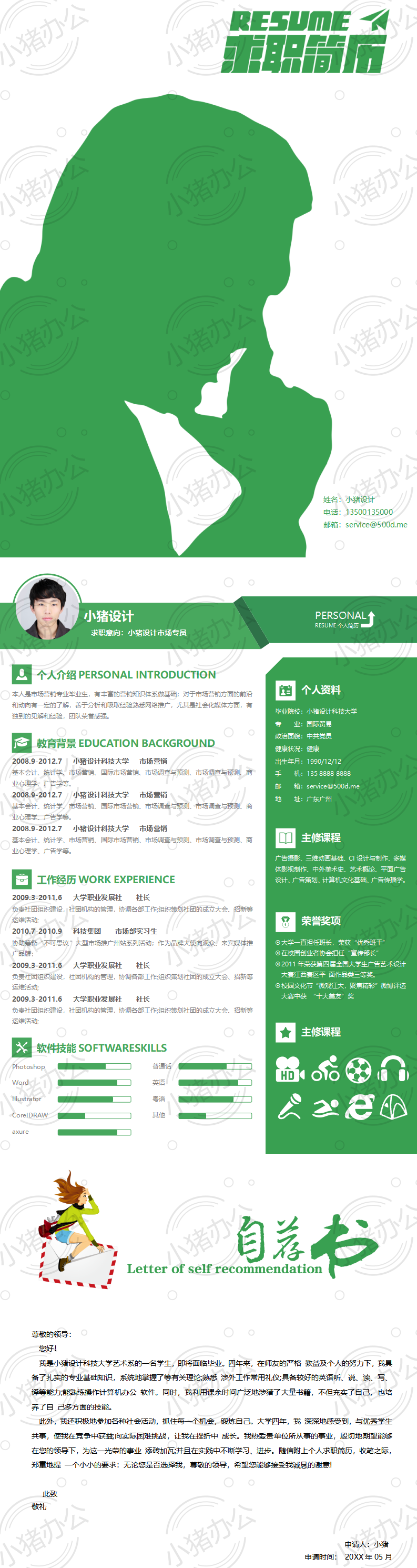 三页/3页简历模板应届生大学生毕业生实习个人求职找工作带自荐信自荐书15(无水印可编辑)