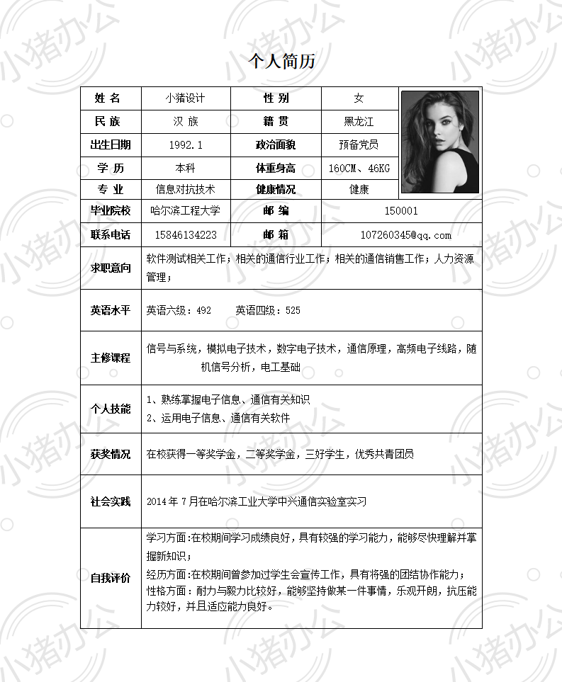 空白表格简历模板个人求职面试大学生实习WORD可编辑高清打印15(无水印可编辑)