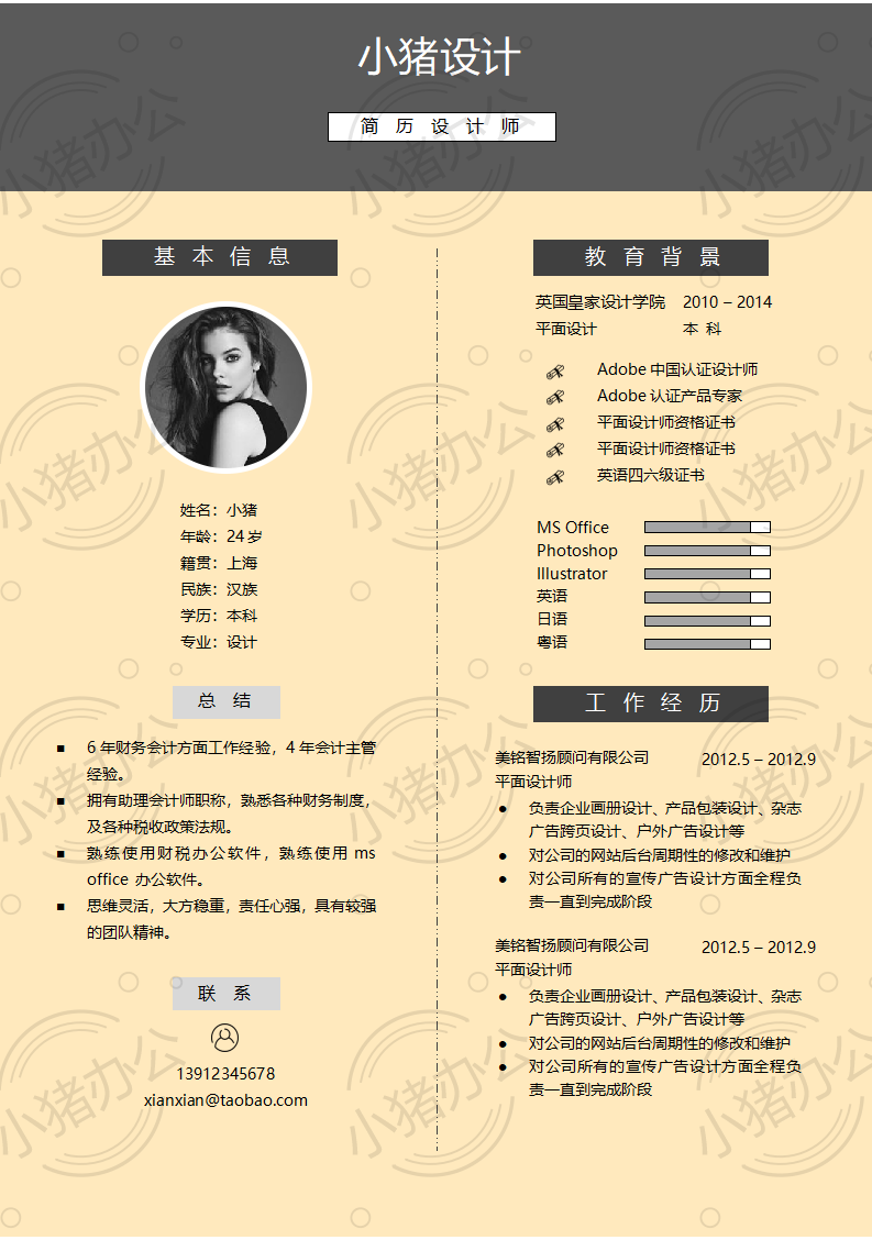 简历模板个人大学生求职应届毕业生找工作1期单页15(无水印可编辑)