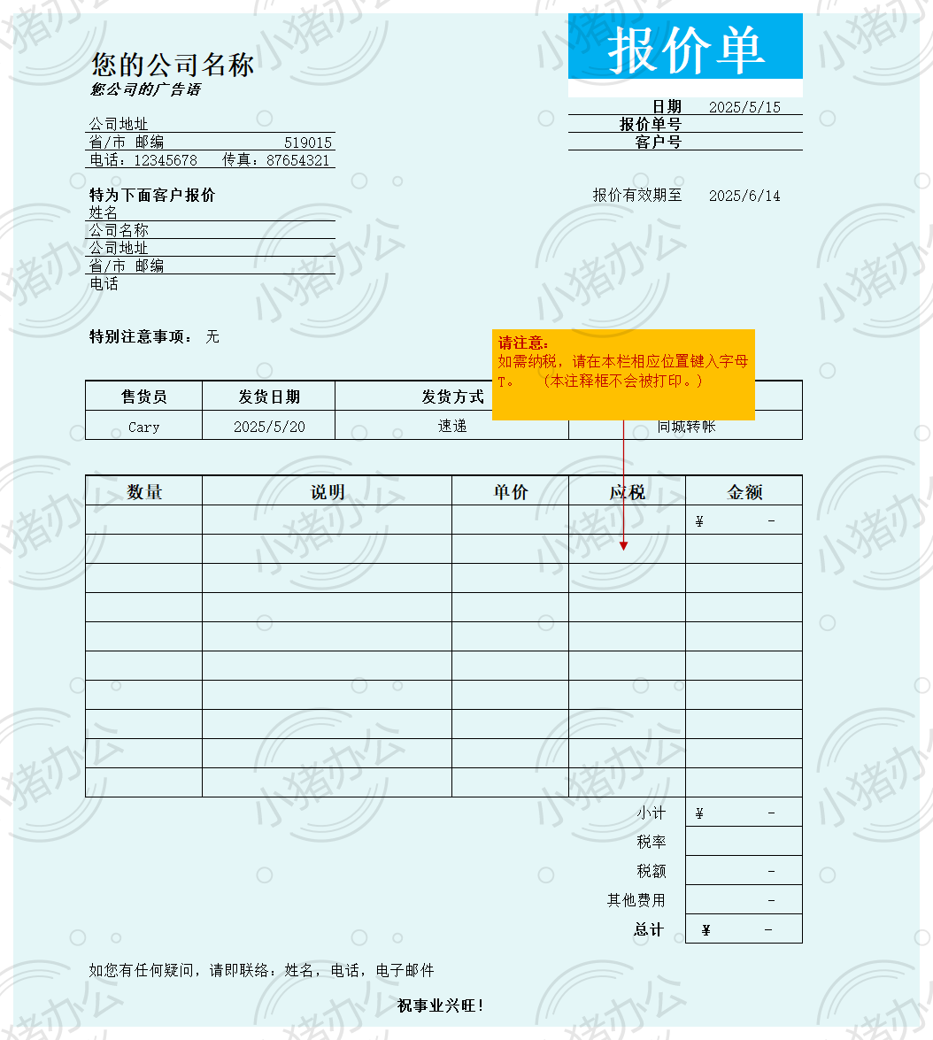 通用产品类报价单excel电子表格模板可编辑(高清无水印)15