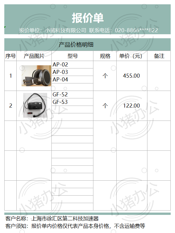 产品带图报价单excel电子表格模板可编辑(高清无水印)15