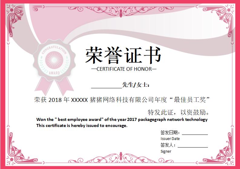 优秀员工荣誉证书模板word模板横版可修改编辑电子版彩色可打印15