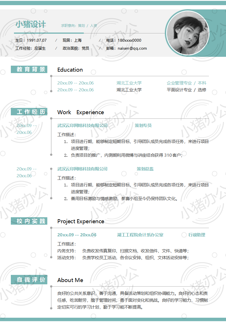 策划/人力资源简历模板应届生大学生毕业生实习个人求职找工作3期单页16(无水印可编辑)