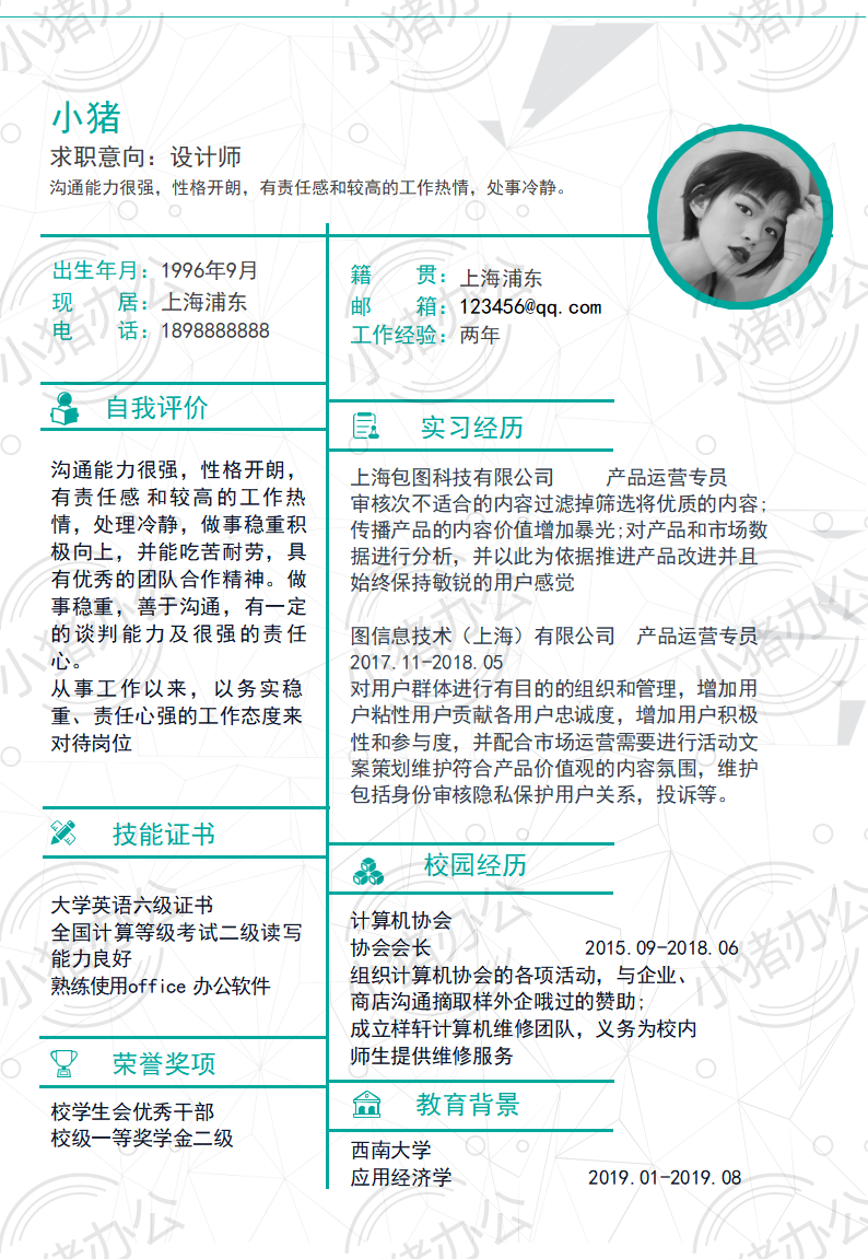 设计师简历模板应届生大学生毕业生实习个人求职找工作4期单页16(无水印可编辑)