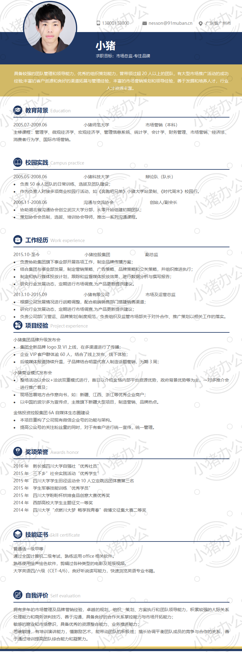 双页2页简历模板应届生大学生毕业生实习个人求职找工作16(无水印可编辑)