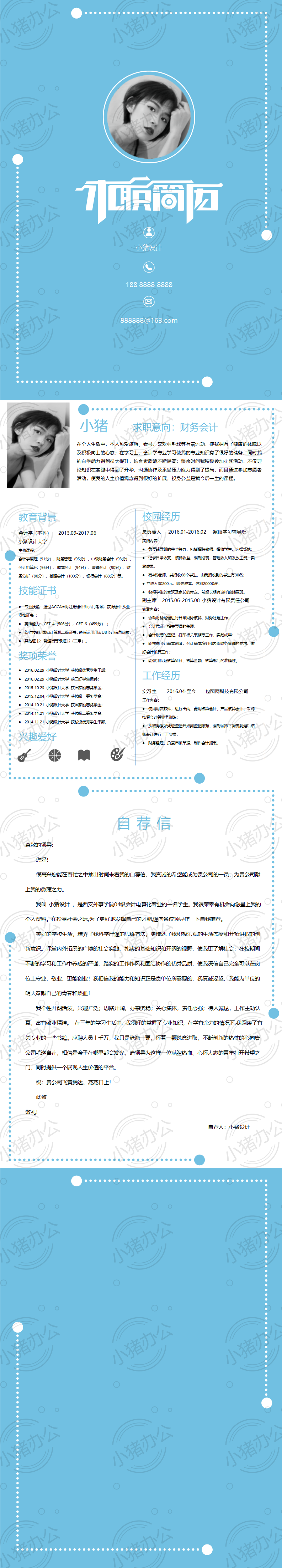 四页/4页高端简历模板应届生大学生毕业生实习个人求职找工作16(无水印可编辑)