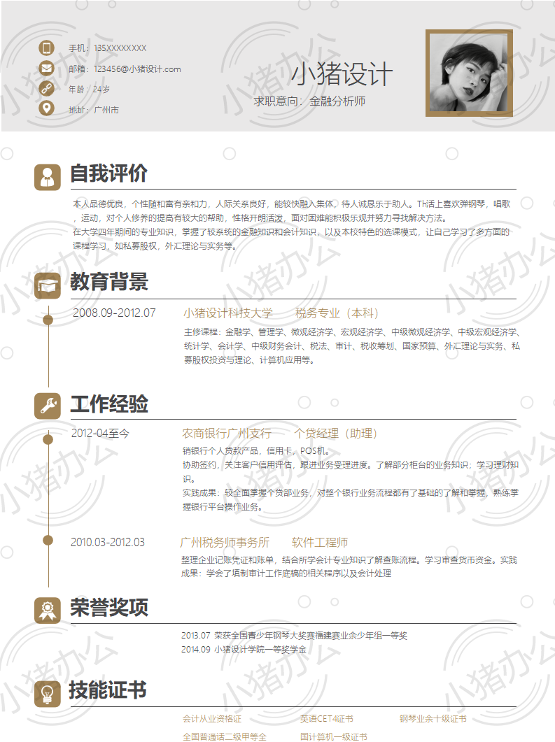 金融分析师简历模板应届生大学生毕业生实习个人求职找工作2期单页17(无水印可编辑)