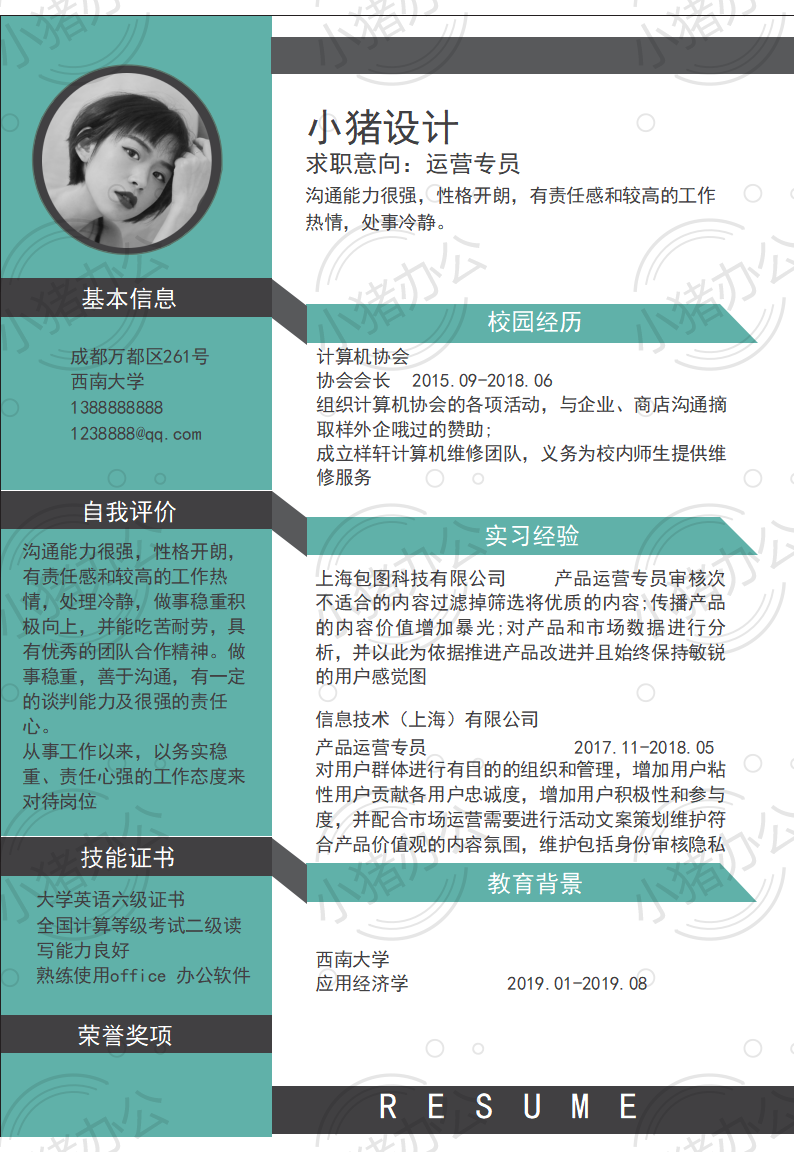 运营专员简历模板应届生大学生毕业生实习个人求职找工作4期单页17(无水印可编辑)