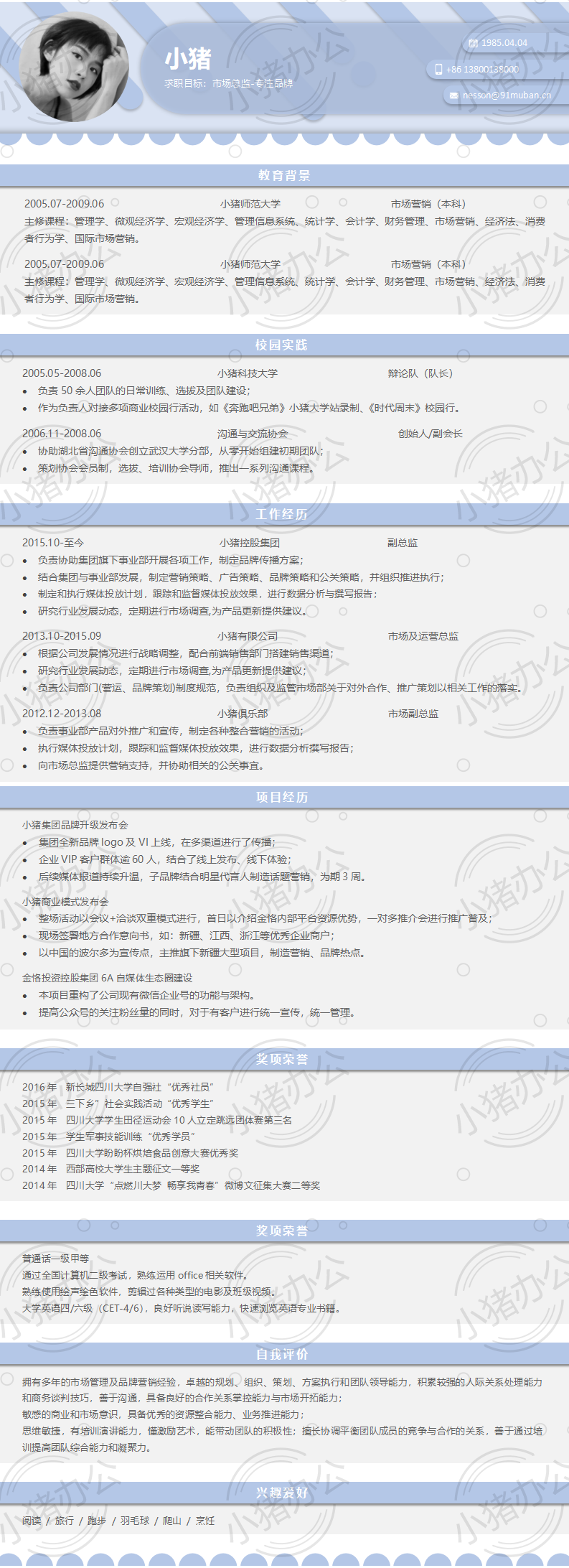 双页2页简历模板应届生大学生毕业生实习个人求职找工作17(无水印可编辑)