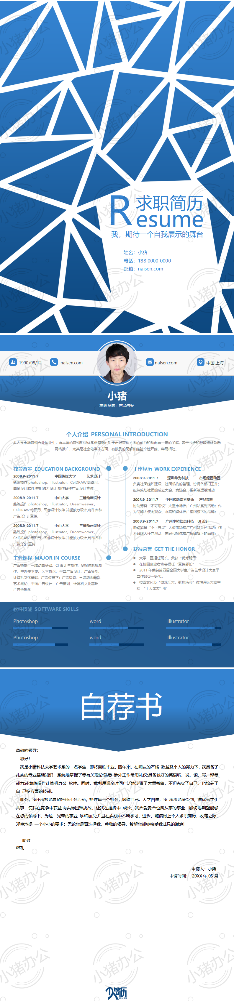 三页/3页简历模板应届生大学生毕业生实习个人求职找工作带自荐信自荐书17(无水印可编辑)