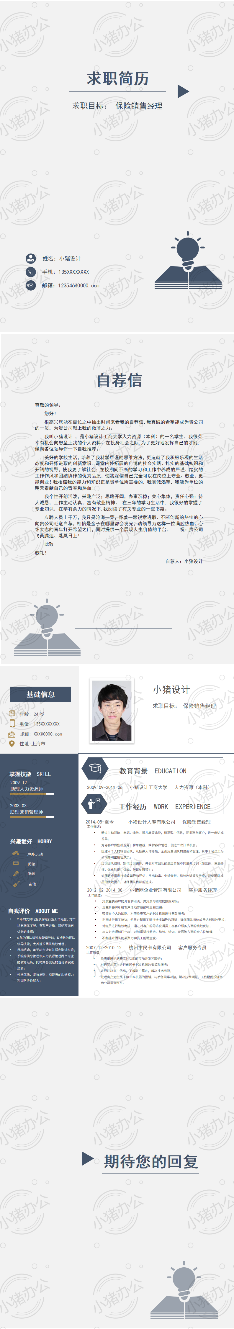 四页/4页高端简历模板应届生大学生毕业生实习个人求职找工作17(无水印可编辑)