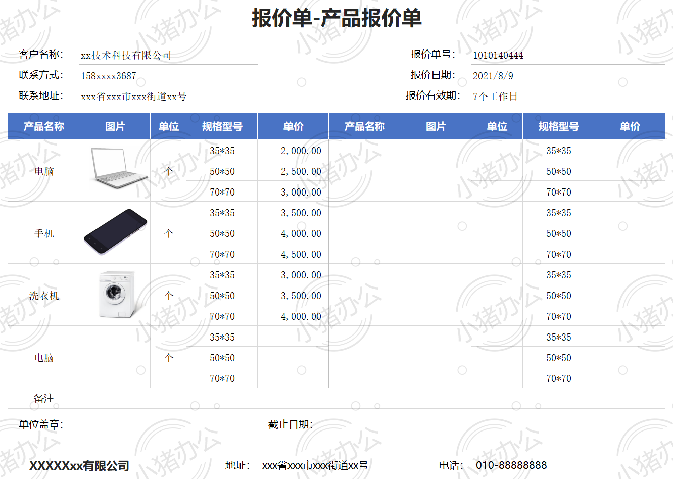 通用带图报价单excel电子表格模板可编辑(高清无水印)17