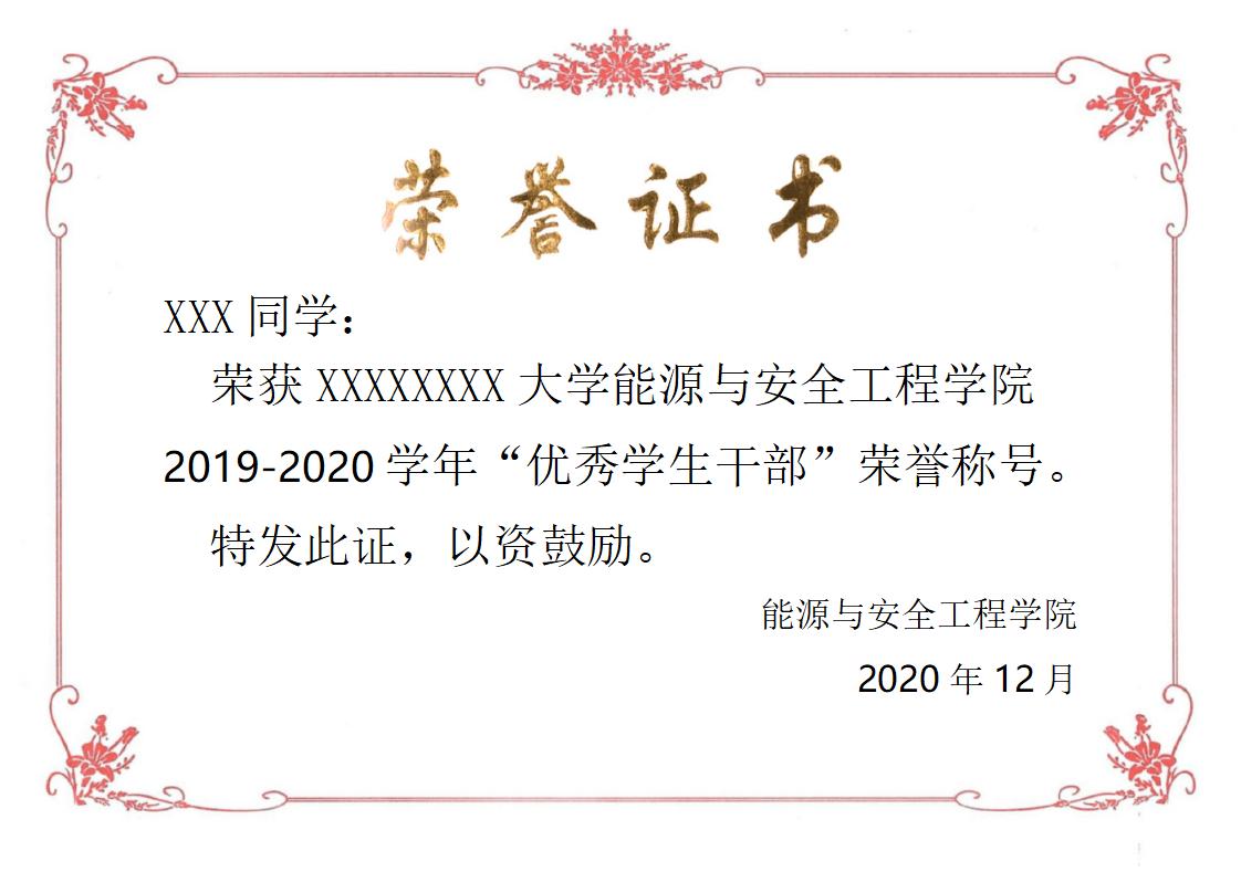 优秀学生干部荣誉证书模板word模板横版可修改编辑电子版彩色可打印17