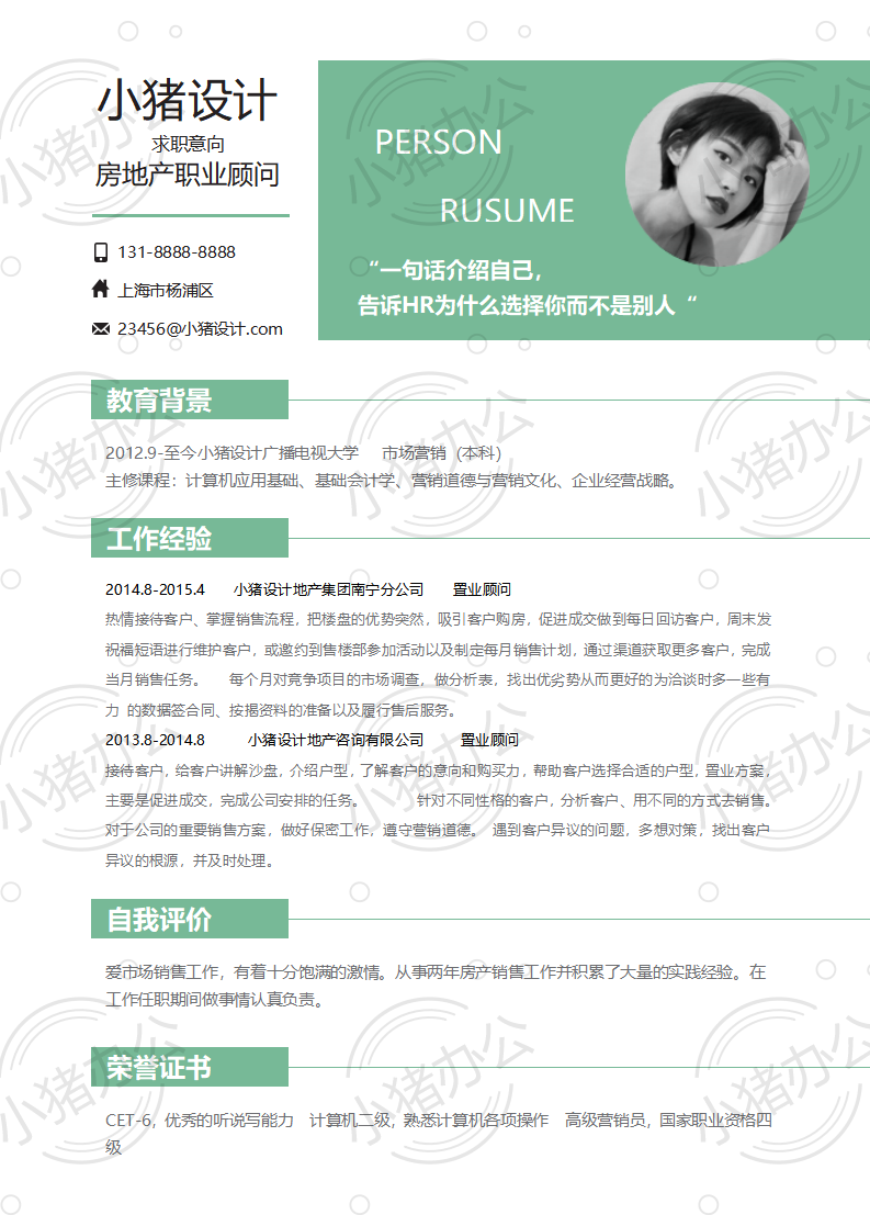 房地产职业顾问简历模板应届生大学生毕业生实习个人求职找工作2期单页18(无水印可编辑)