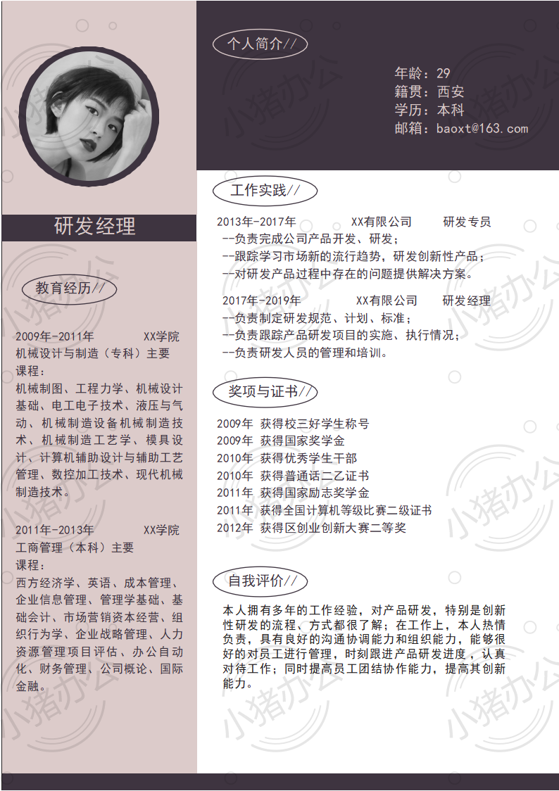 研发经理简历模板应届生大学生毕业生实习个人求职找工作4期单页18(无水印可编辑)
