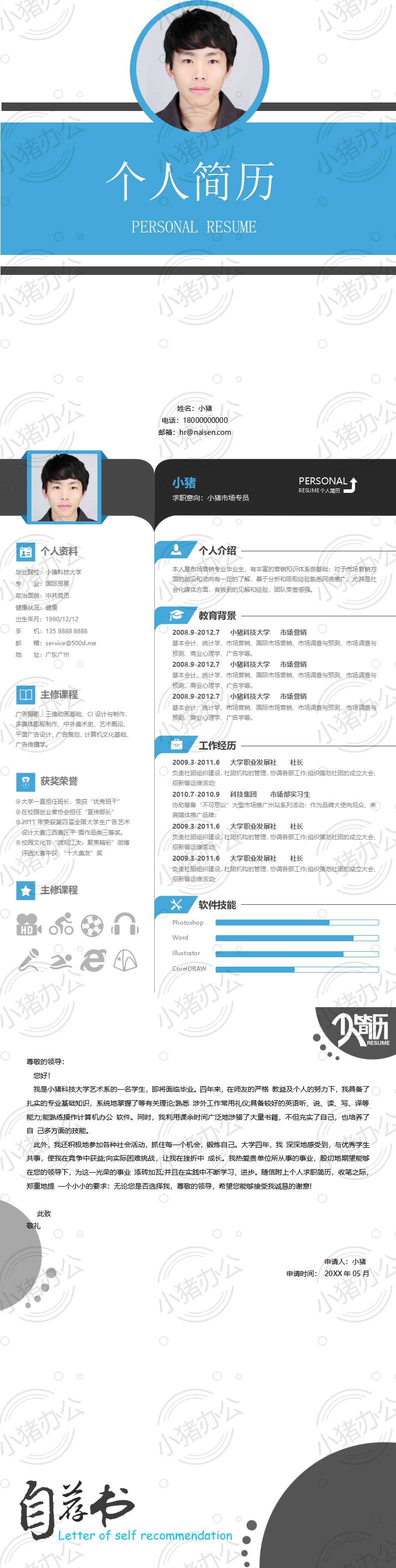 三页/3页简历模板应届生大学生毕业生实习个人求职找工作带自荐信自荐书18(无水印可编辑)