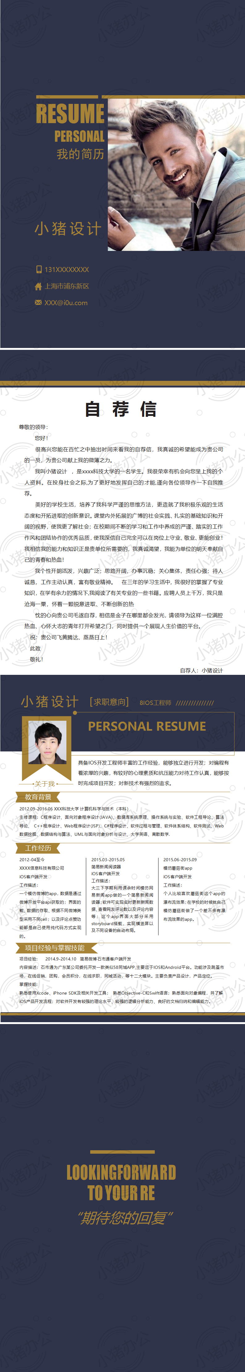 四页/4页高端简历模板应届生大学生毕业生实习个人求职找工作18(无水印可编辑)