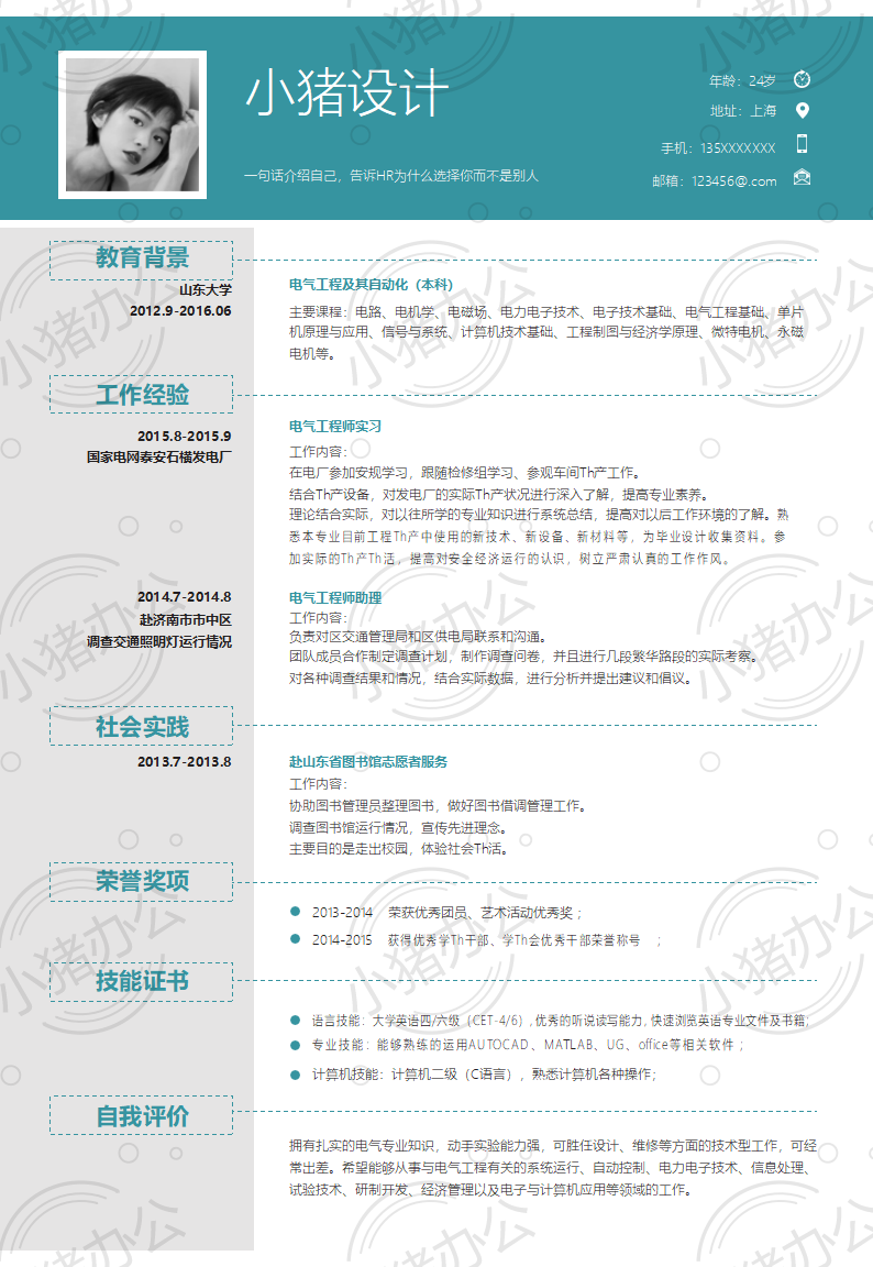 简历模板个人大学生求职应届毕业生找工作1期单页18(无水印可编辑)