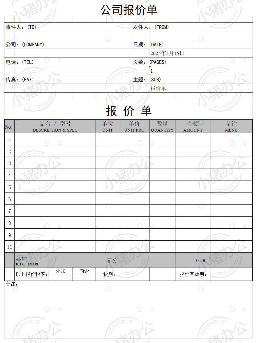 公司产品报价单报价单excel电子表格模板可编辑(高清无水印)18