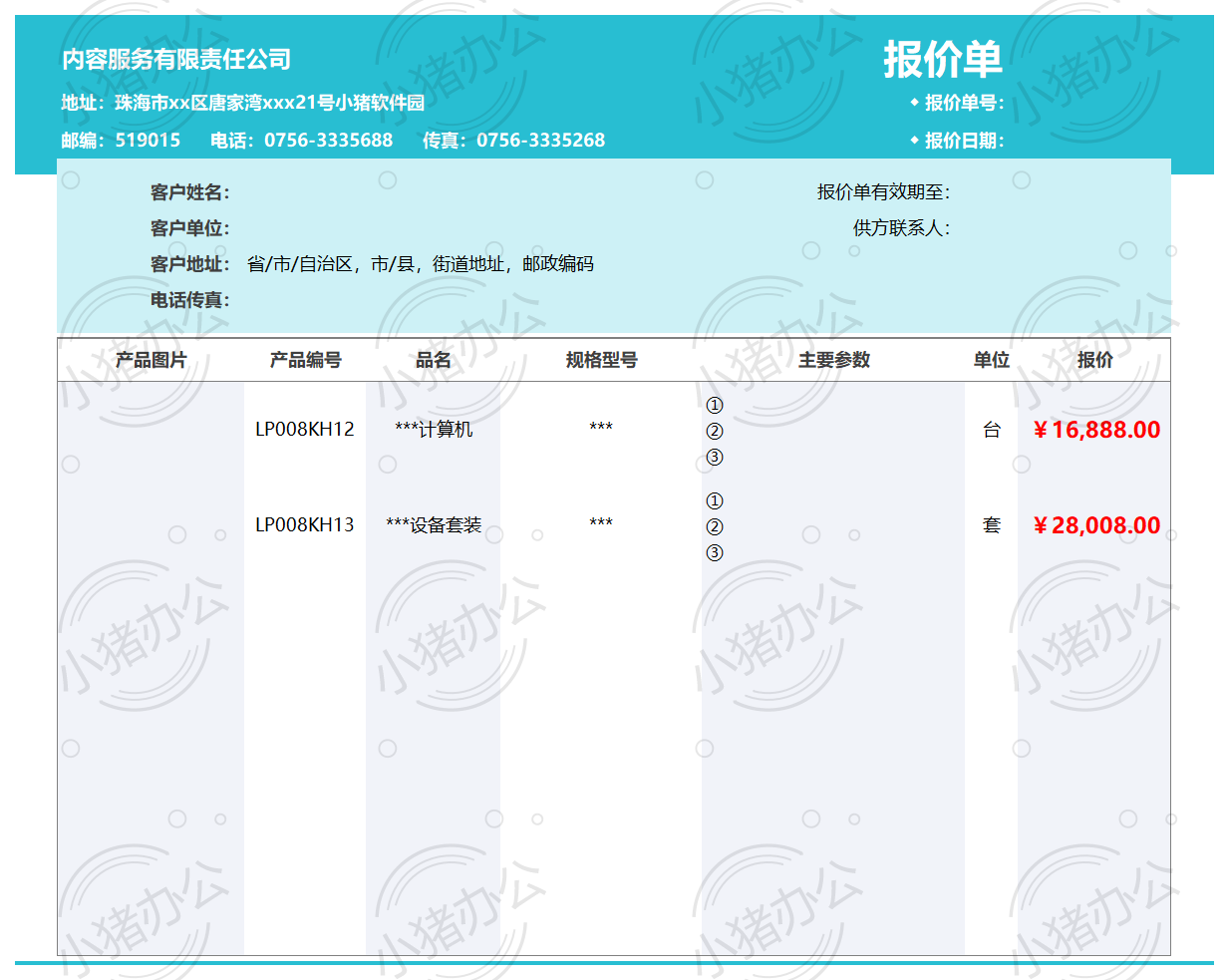 通用带图报价单excel电子表格模板可编辑(高清无水印)18