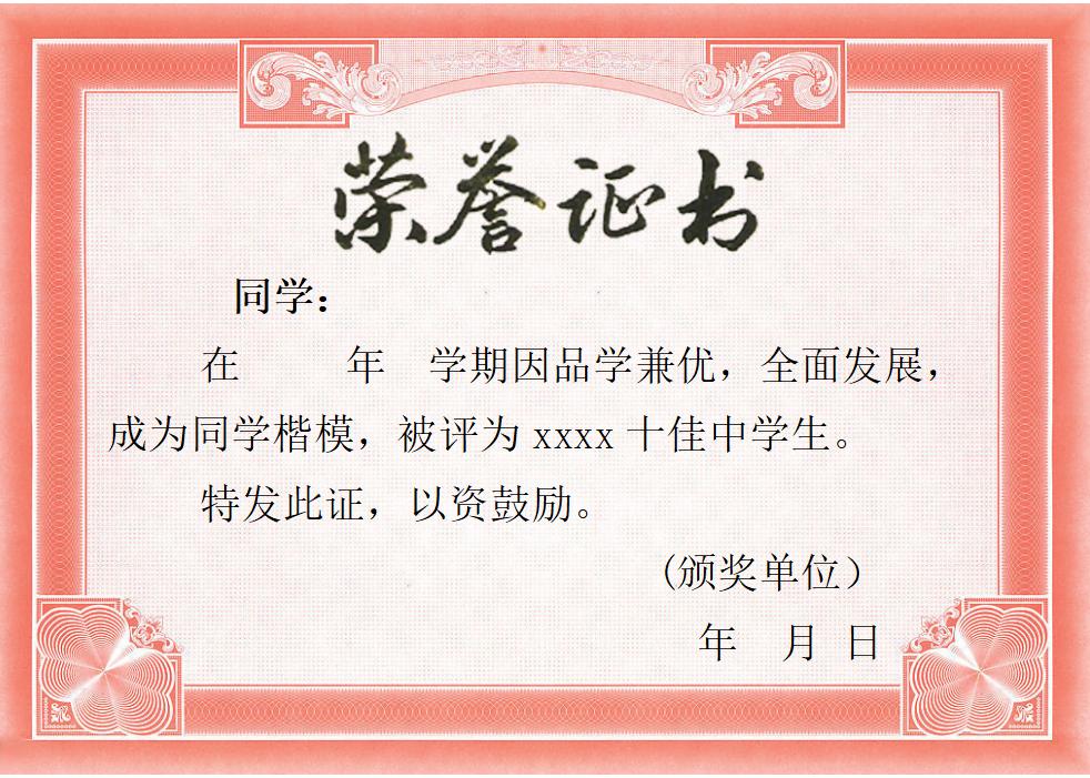 十佳中学生荣誉证书模板word模板横版可修改编辑电子版彩色可打印18